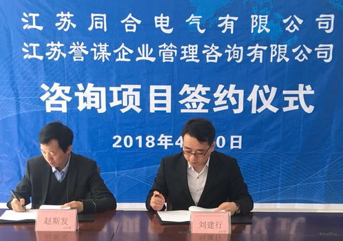 江蘇譽謀 譽慧 企業(yè)管理之簽約