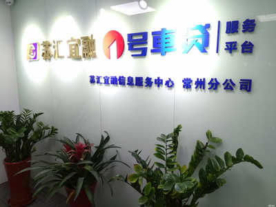 蘇匯宜融(常州)企業(yè)管理咨詢